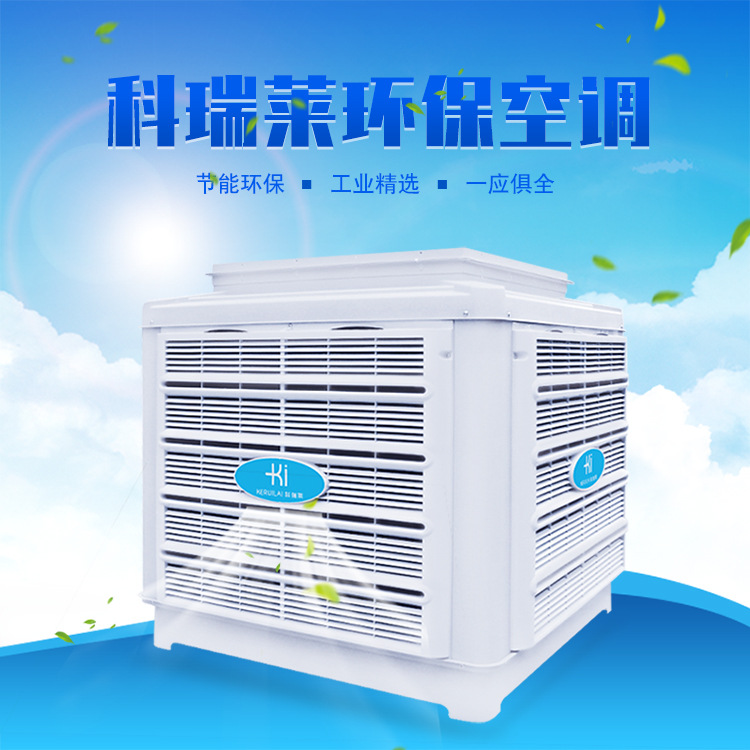 廠房降溫節(jié)能環(huán)?？照{(diào)KD18